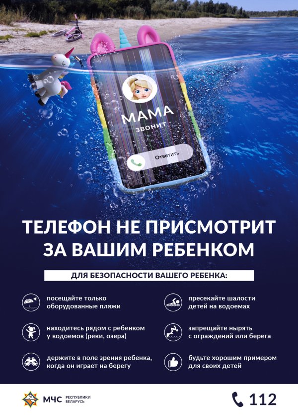 Безопасность детей МЧС