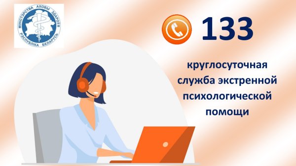 Получение экстренной психологической помощи!