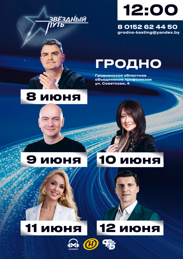 «Звёздный путь» возвращается! Стартует 5‑й сезон народного вокального шоу