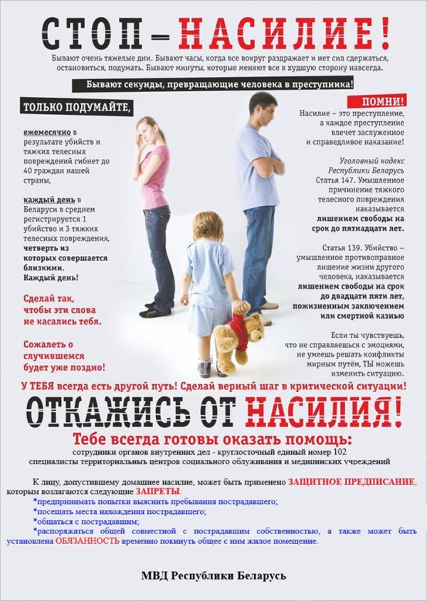 Республиканская профилактическая акция «Дом без насилия»