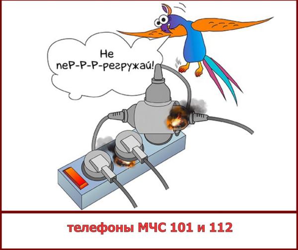 МЧС предупреждает! 