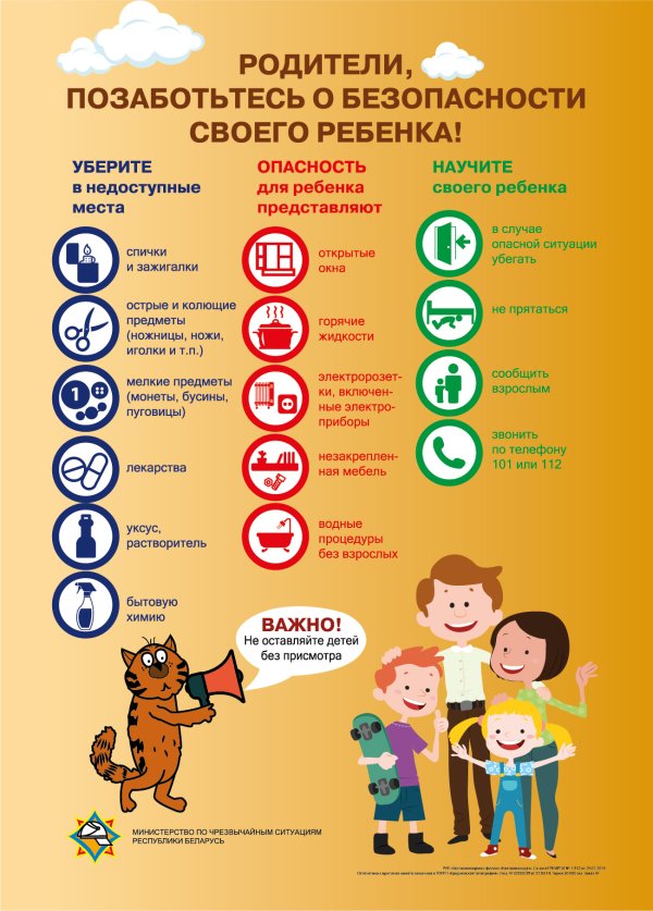 Родители! Позаботьтесь о безопасности своего ребёнка!