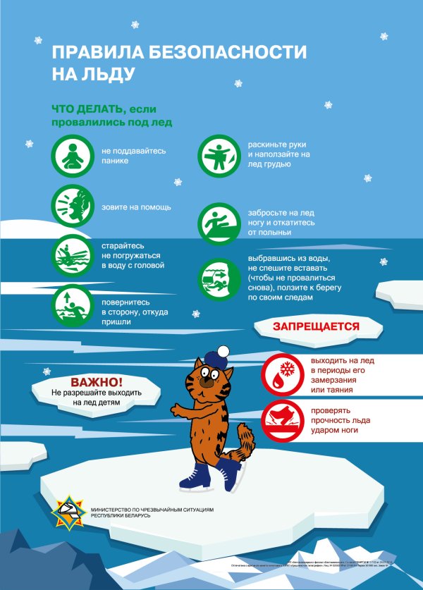 Выход на лед опасен для жизни!