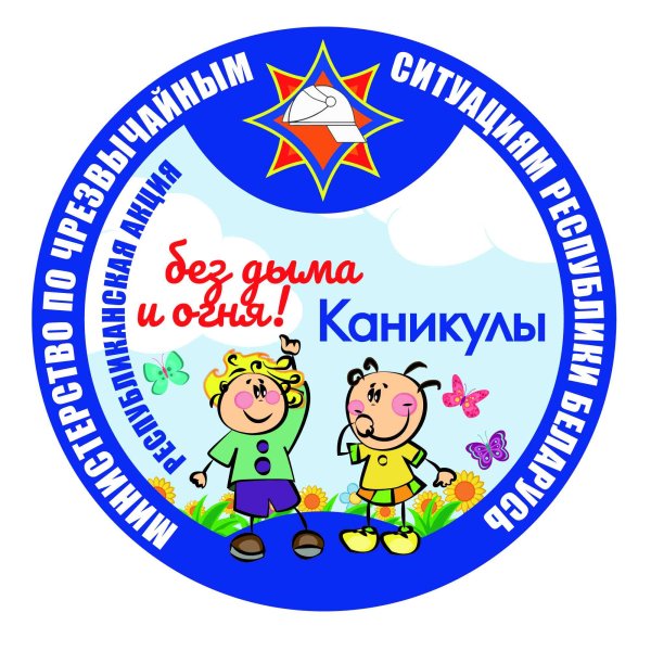 С 6 июня по 18 августа пройдет республиканская акция «Каникулы без дыма и огня!»