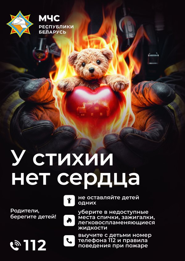 Детская шалость с огнем – причина пожара!