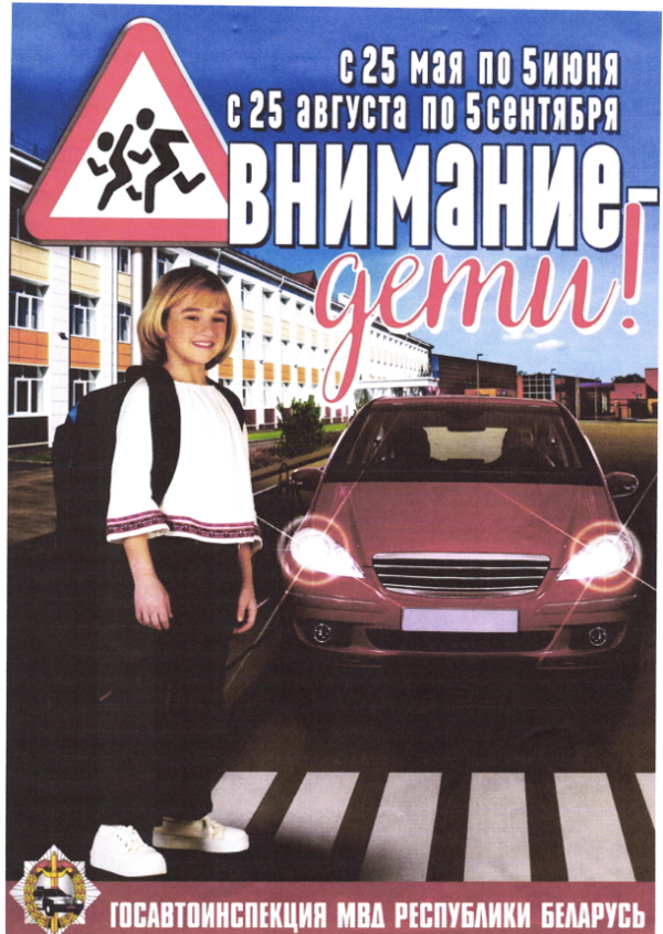 Внимание - Дети!
