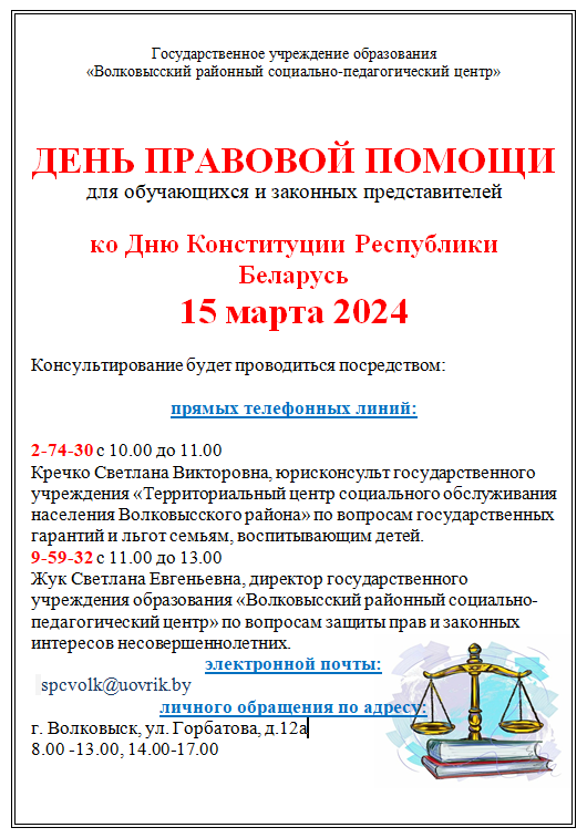 День правовой помощи!