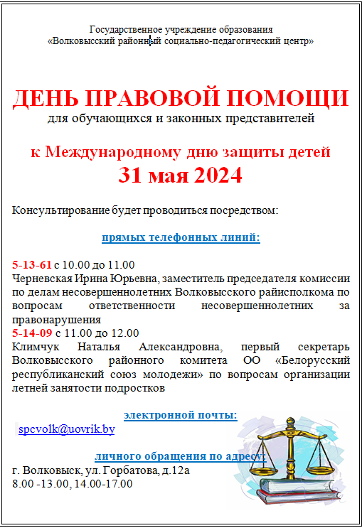 День правовой помощи!