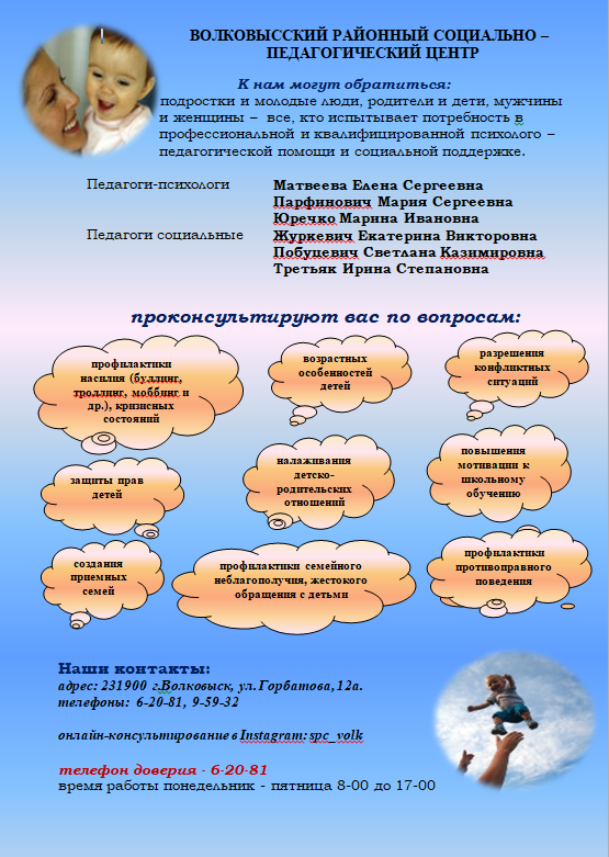 Волковысский социально-педагогический центр информирует!