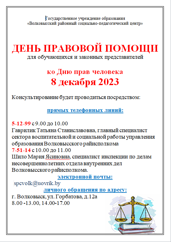 День правовой помощи