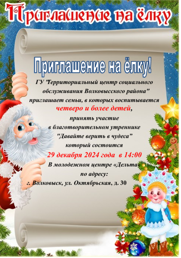 Благотворительный утренник  