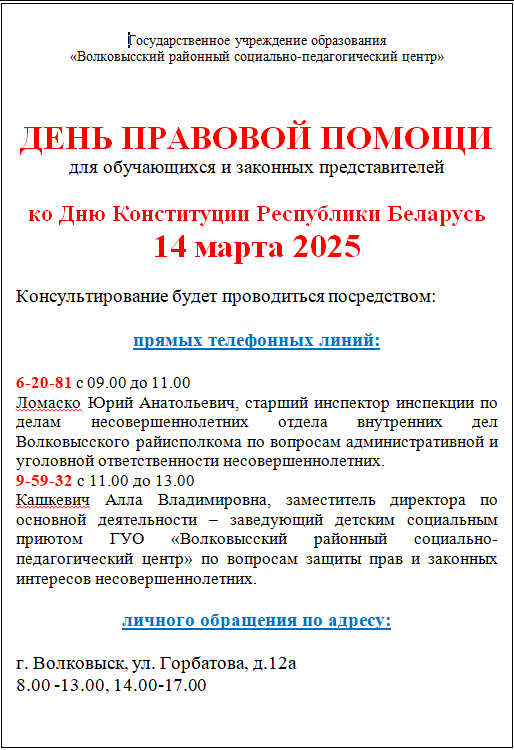 День правовой помощи!
