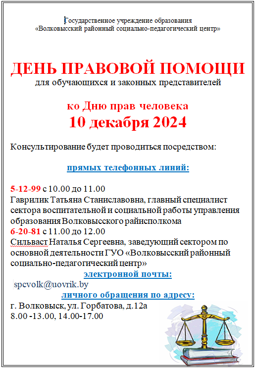День правовой помощи!