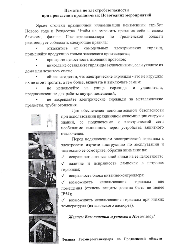 Памятка Госэнергонадзора!